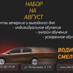 набор на август н
