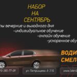 Новый учебный год с сентября! набор на сентябрь новый
